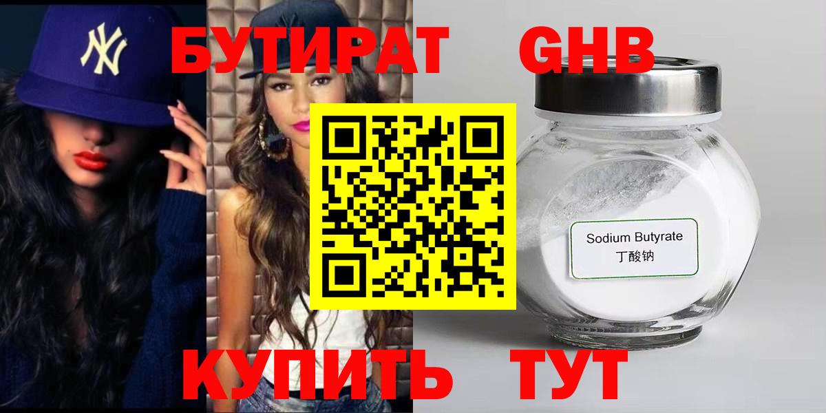 БУТИРАТ буратино Горячий Ключ