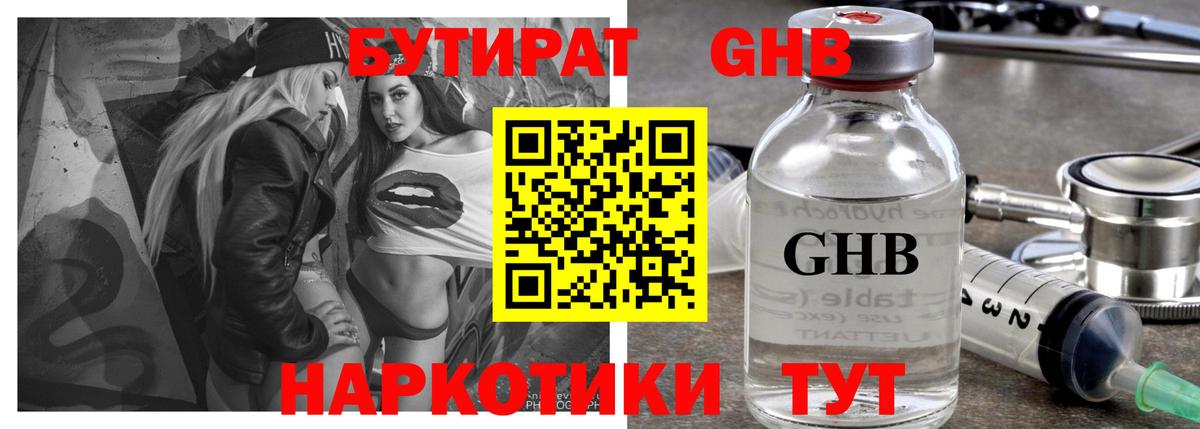 БУТИРАТ  Бутират 99%  Вход с VPN  Горячий Ключ 