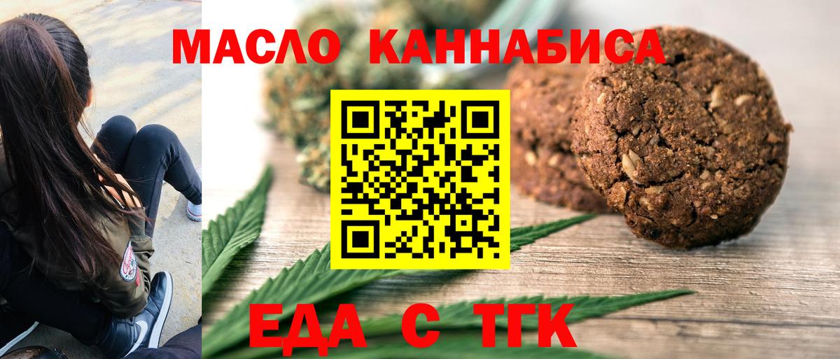 Cannafood марихуана Горячий Ключ