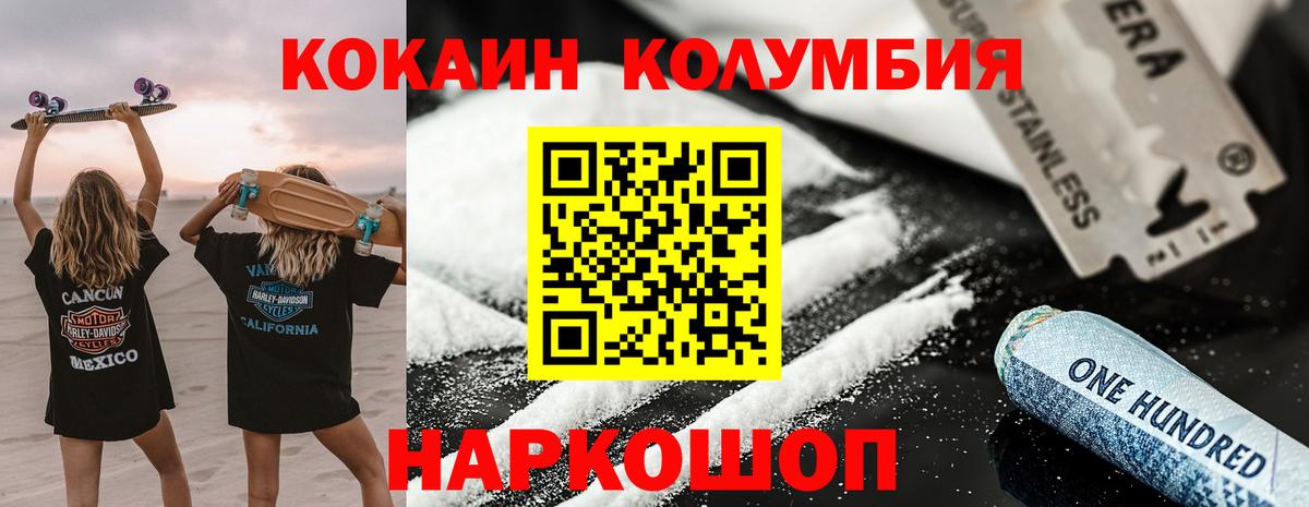 КОКАИН 99% Горячий Ключ