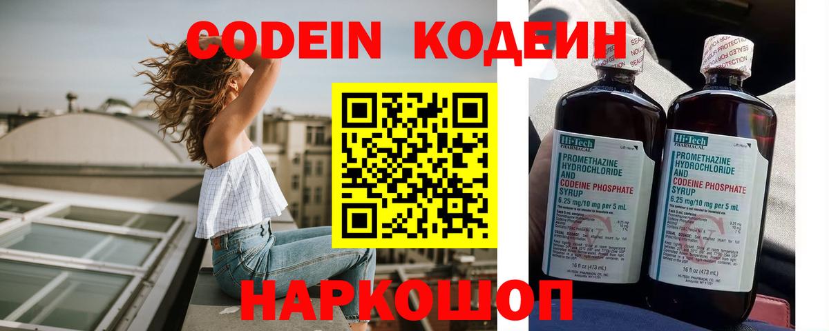 Кодеин напиток Lean (лин) Горячий Ключ