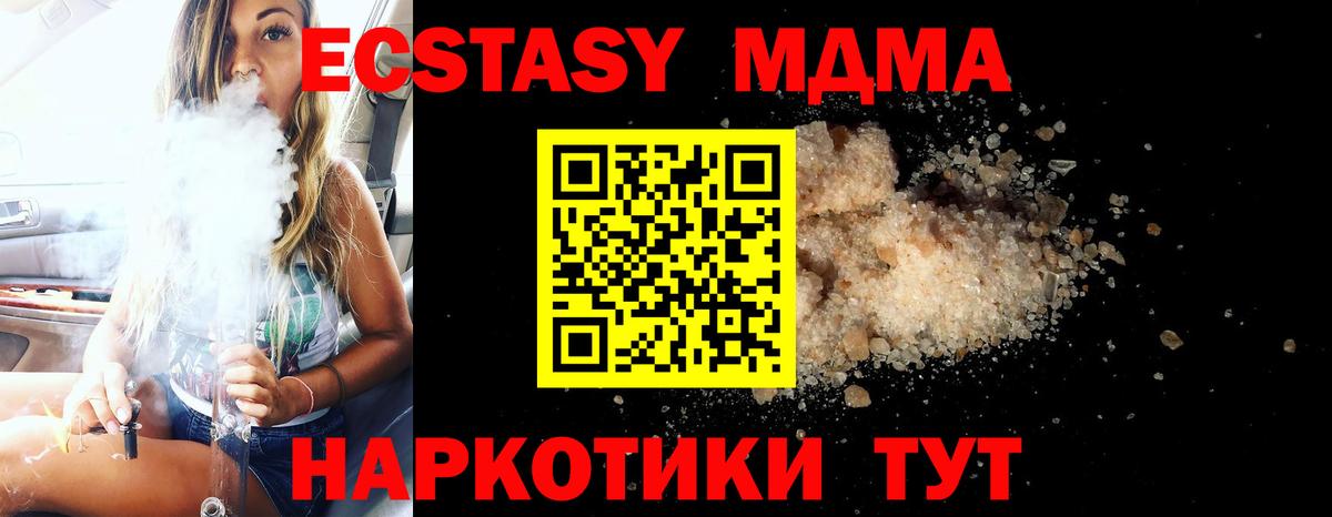 Горячий Ключ  MDMA молли  MDMA  Вход с VPN  МДМА Molly 