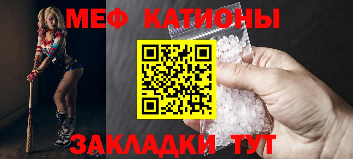 Меф  Горячий Ключ