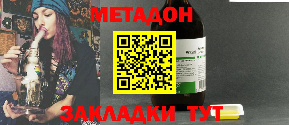 МЕТАДОН мёд Горячий Ключ