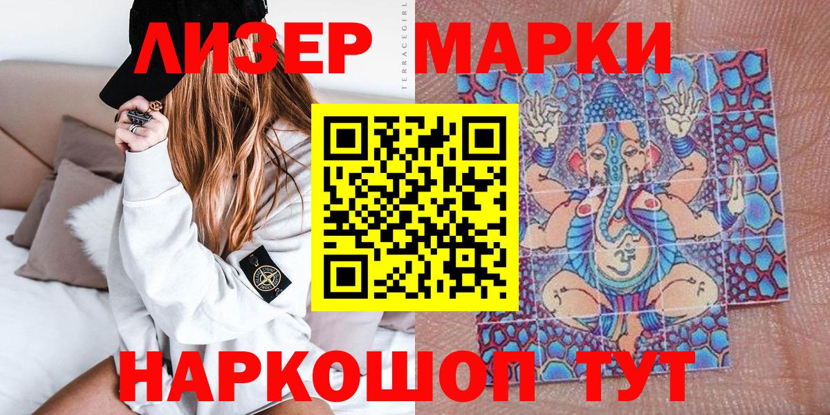 Марки NBOMe 1,8мг Горячий Ключ